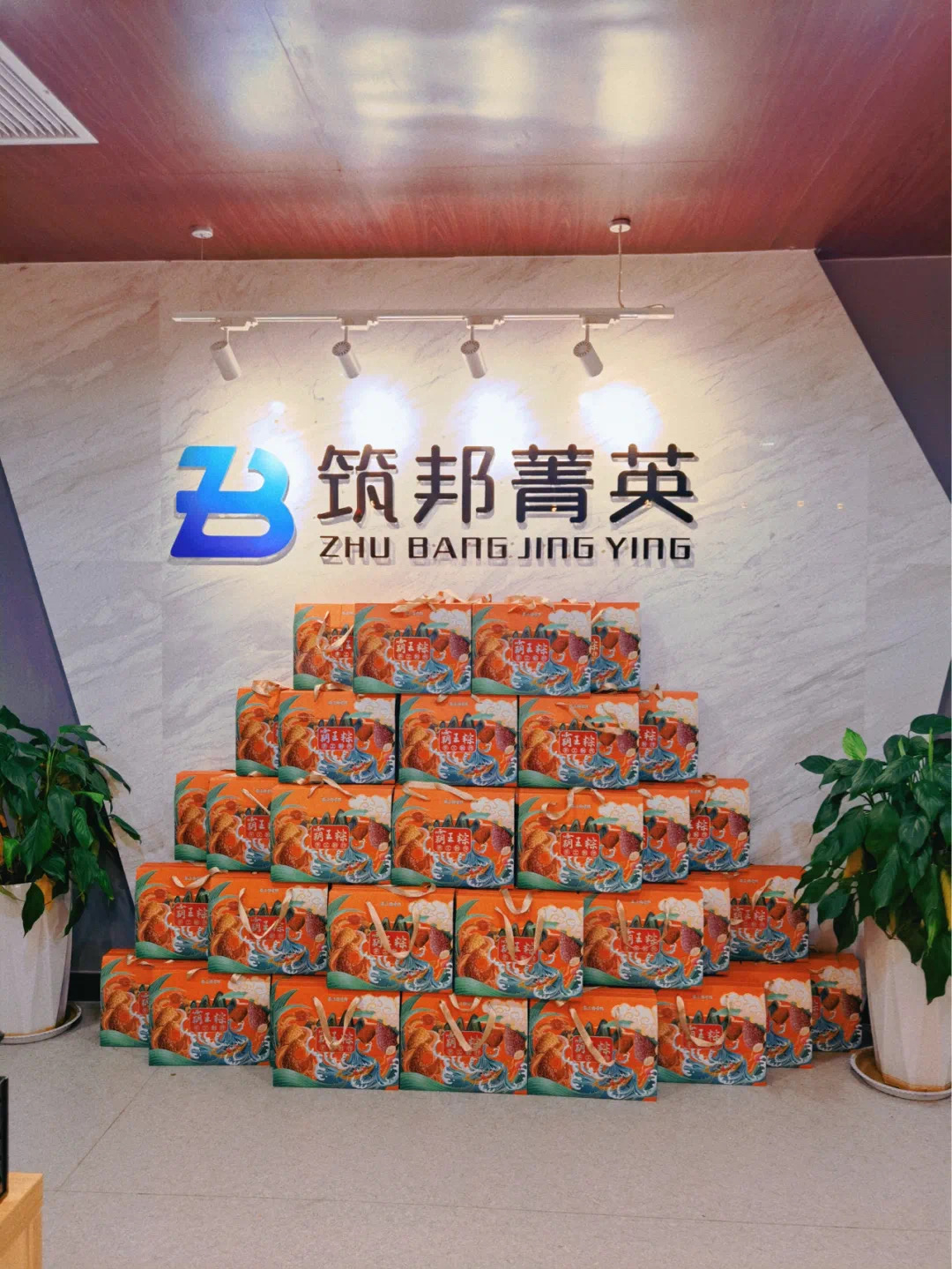 筑邦菁英 | 濃情端午，祝大家端午安康！