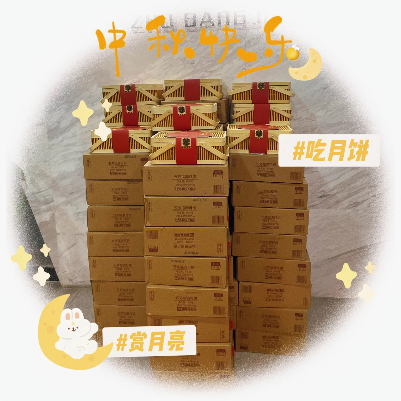 中秋度佳節(jié)丨筑邦菁英祝您花好月圓人團(tuán)圓，闔家幸福！